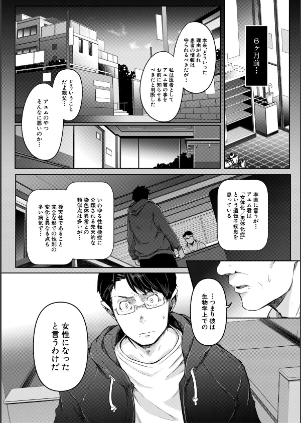 僕らのTS物語【1話試し読み付き】 恋する女体化発情セックス_14枚目の画像